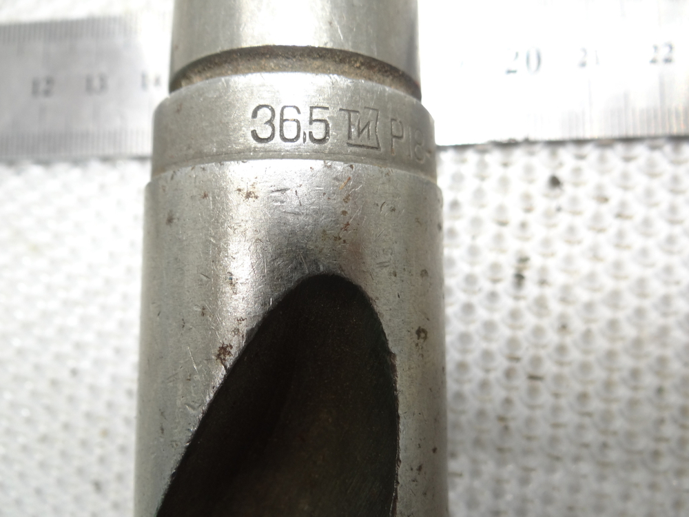 Сверло 36.5мм (150х320) Р18 к\х К/М4 СССР Б/У