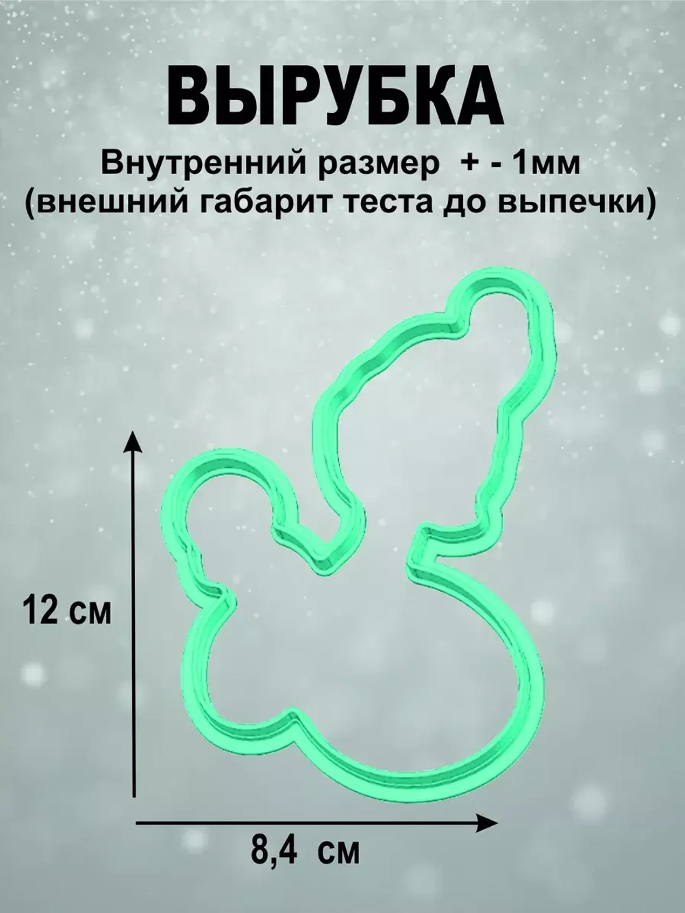 Вырубка 12 см для пряника  и трафарет Новый Год 2025 Змея
