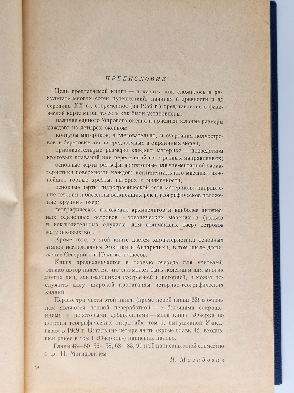 Подарочная книга "Очерки по истории географических открытий". И.Магидович 1957 г