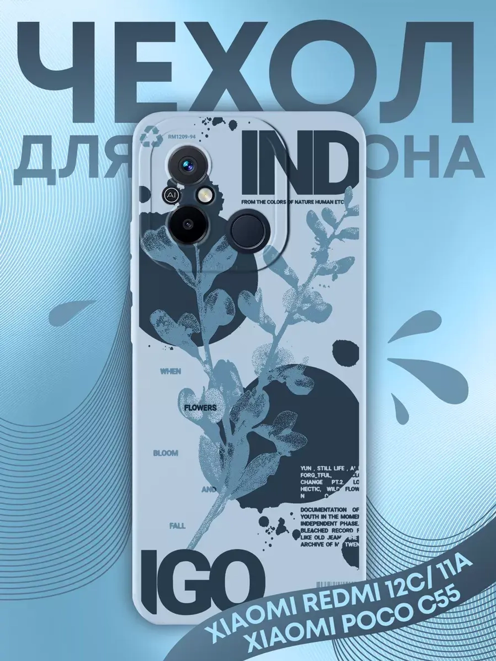 Чехол для Xiaomi Redmi 12C. Poco C55 с принтом