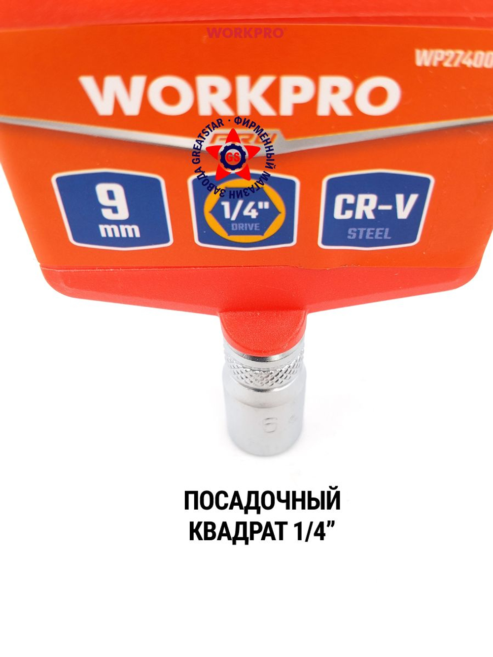 Торцевая головка 1/4" 6 мм WP274003