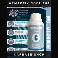 Присадка для систем охлаждения ArmActiv Cool