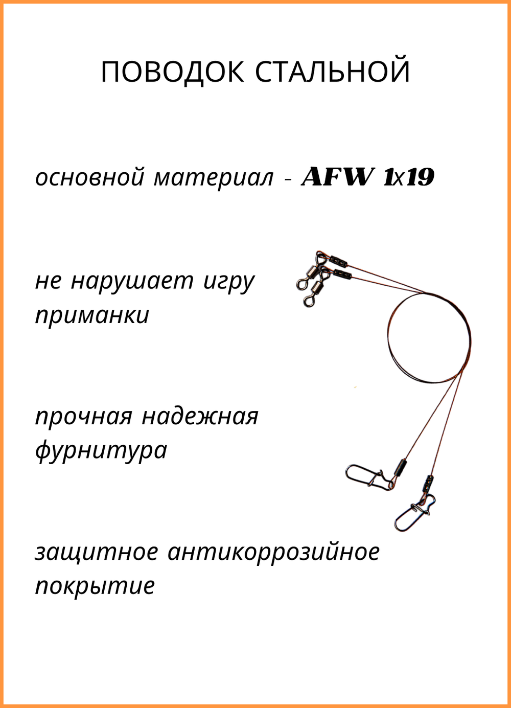 Поводок рыболовный Fish Crystal стальной AFW 1Х19 5кг-15см ( 5 упаковок )