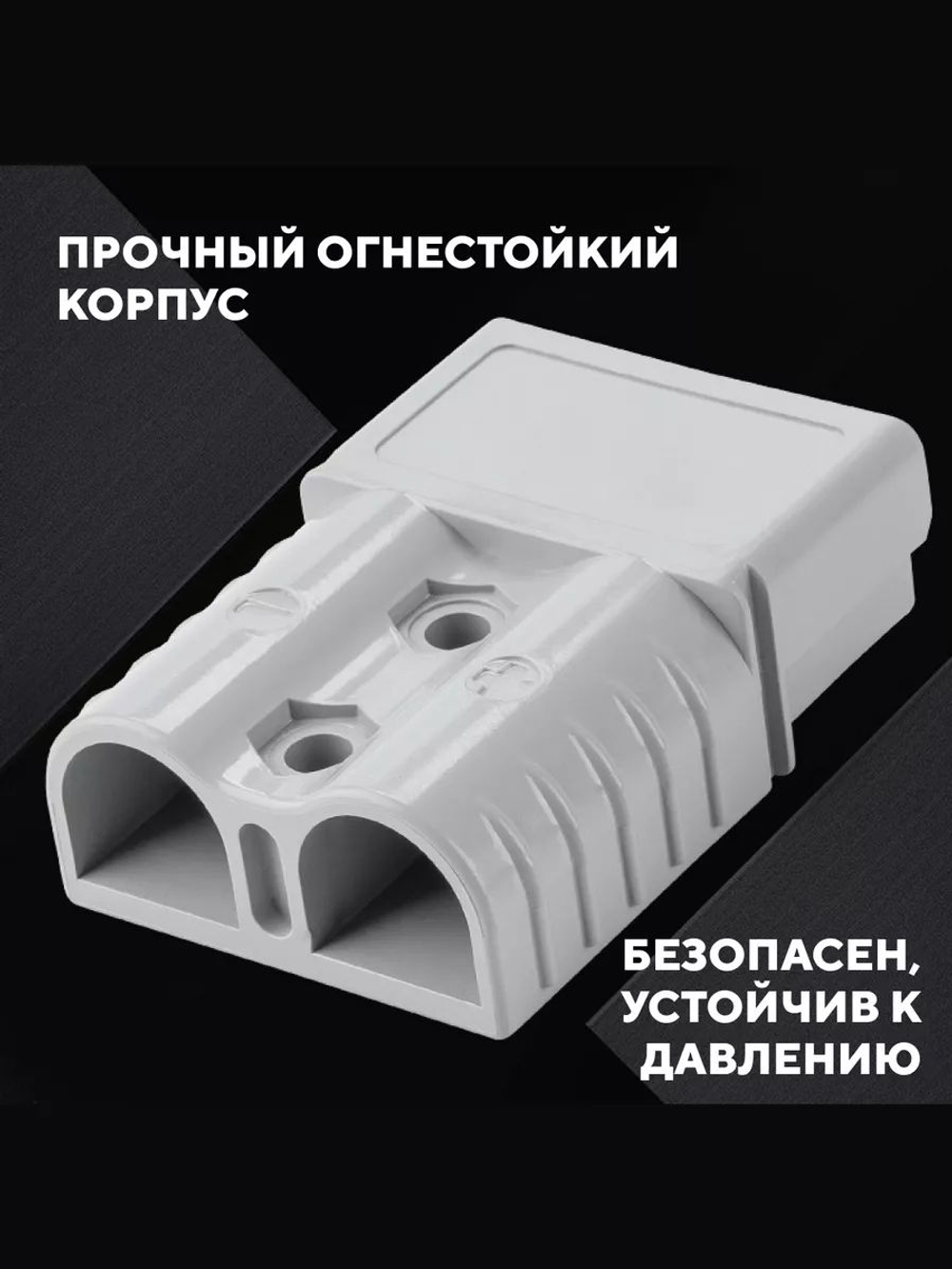 Разъем Андерсона силовой 40A