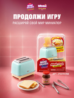 Фигурка Mini Brands Kawaii Kitchen