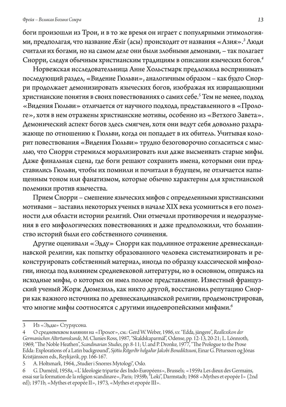 Фрейя – Великая Богиня Севера