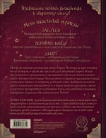 Поваренная книга Гарри Поттера: более 150 волшебных рецептов для маглов и волшебников