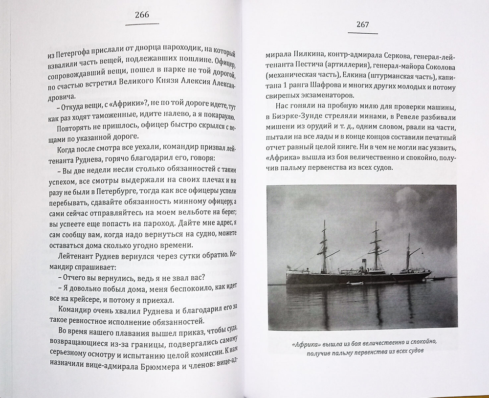 Кругосветное плавание на крейсере "Африка" в 1880-1883 годах