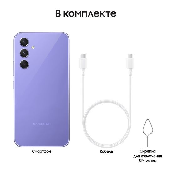 Смартфон Samsung Galaxy A54 8/256 Гб Лаванда