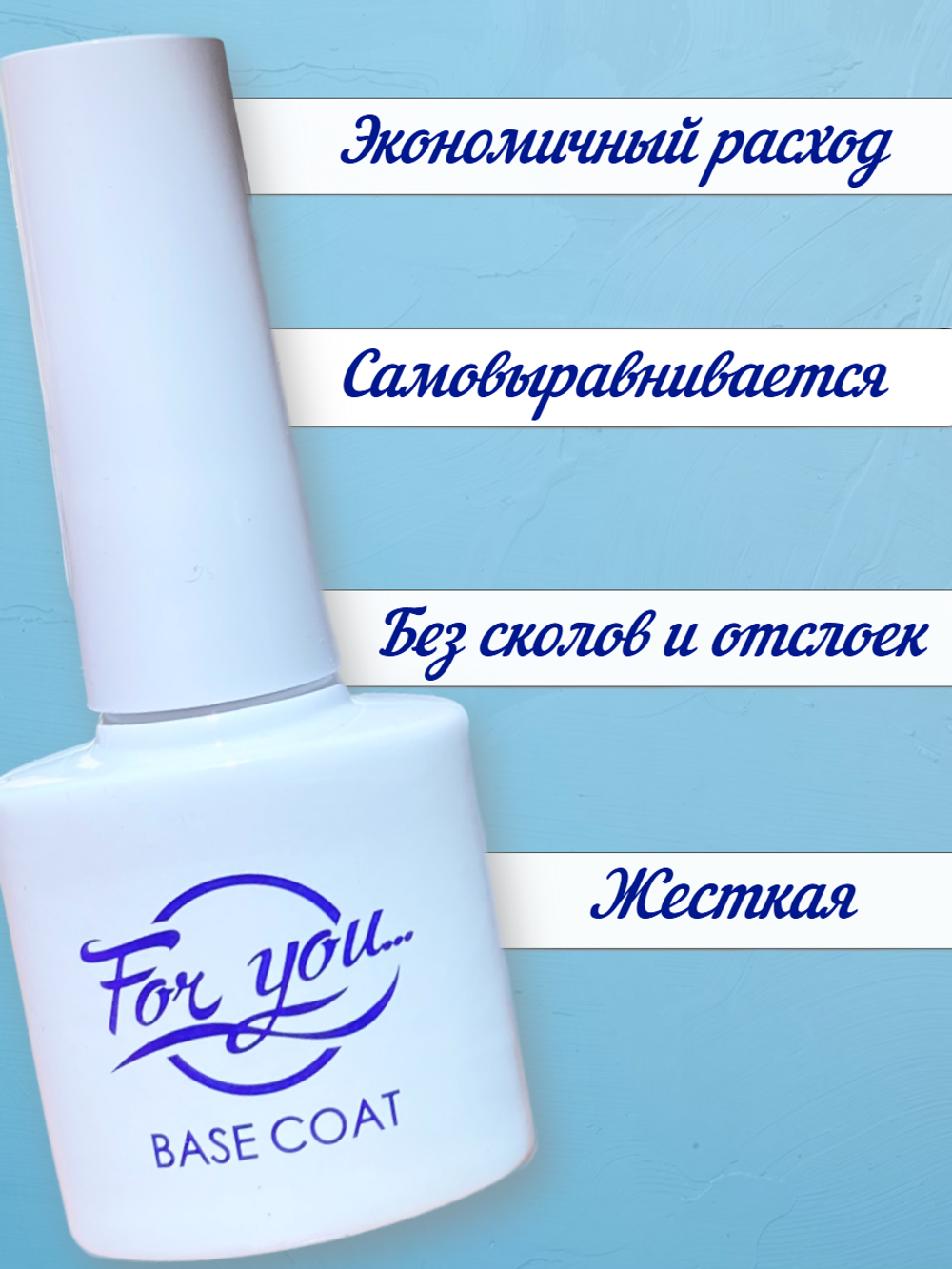 База FOR YOU Strong