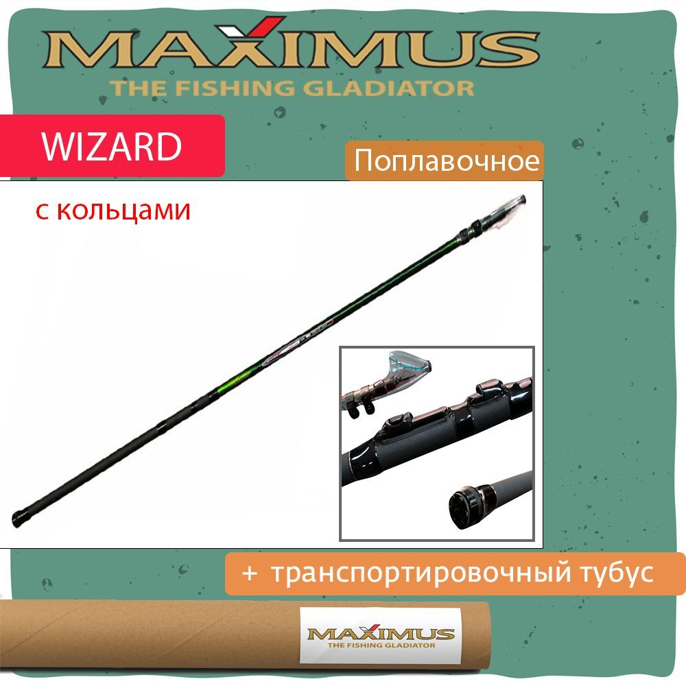 Удилище поплавочная удочка Maximus с кольцами WIZARD