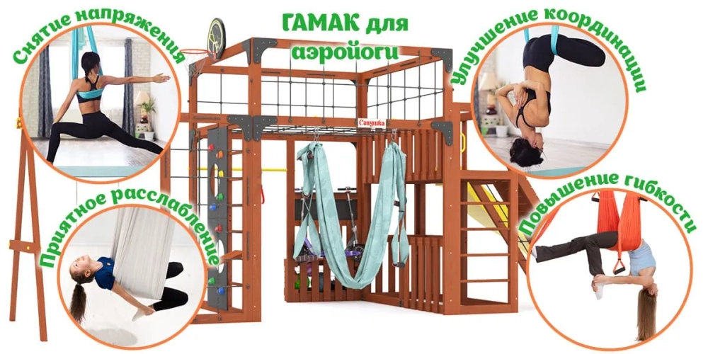 Детская площадка Савушка КУБ-8 (Махагон) с гамаком для йоги