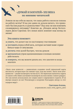 Формула гармоничной жизни. Как стать богатым и счастливым, следуя за своей мечтой. Джон Стрелеки