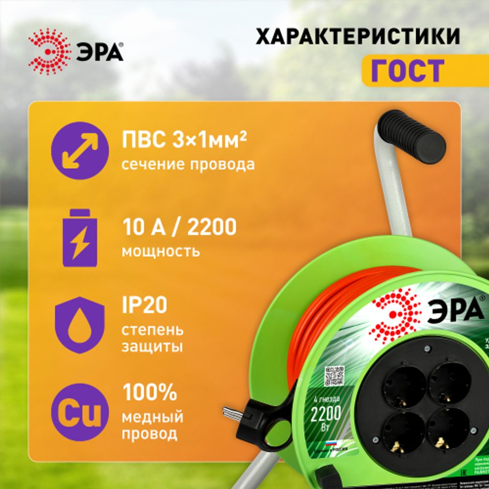 Удлинитель силовой ЭРА RP-4e-3х1.0-30m на пластиковой катушке c заземлением 4 розетки 30м ПВС 3х1мм2 | Электротовары