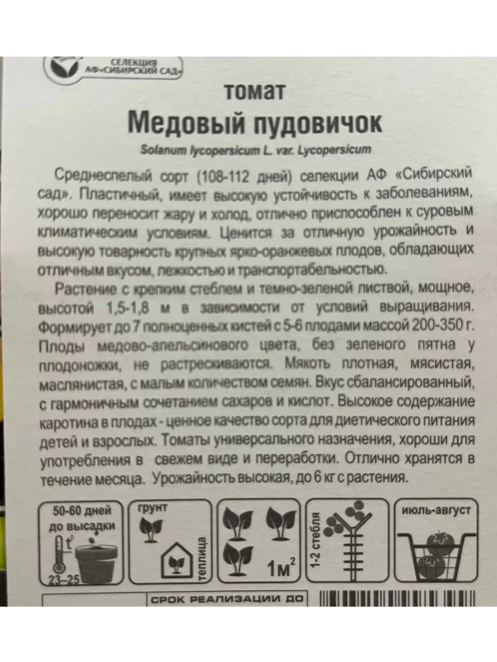 Томат Медовый Пудовичок /1уп. 20 семян/