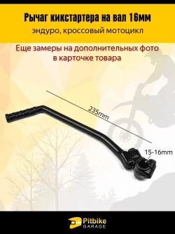 P+t B+ K+ R+ Et Универсальный рычаг кикстартера 16 мм для мотоциклов