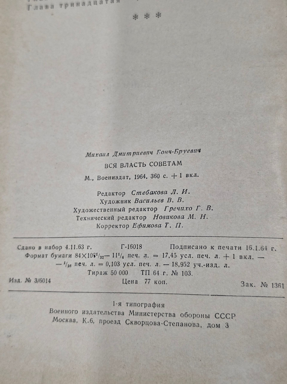 книга " Вся власть Советам "