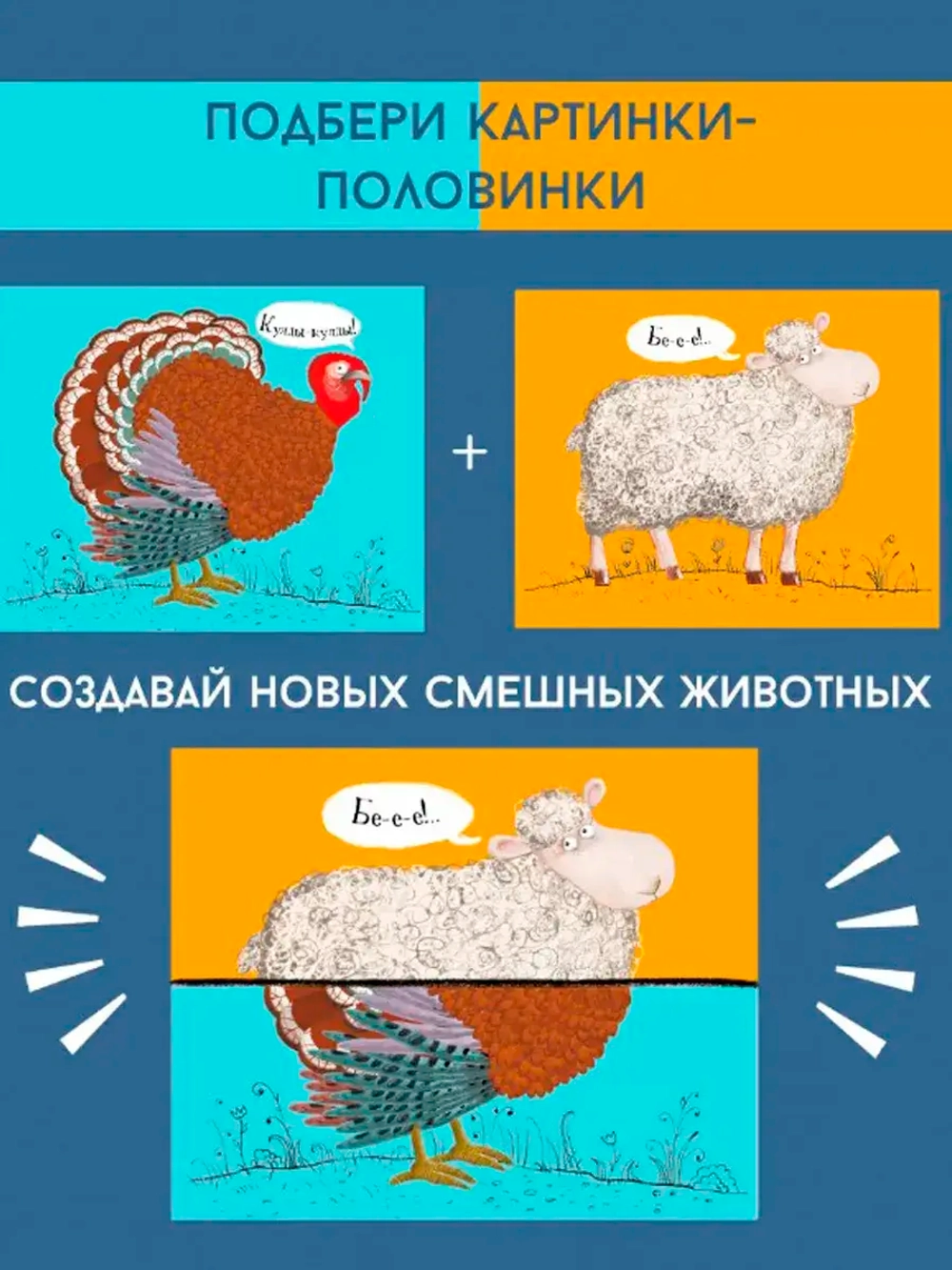 Книга перевёртыш Домашние животные