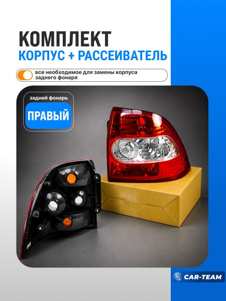 Корпус заднего фонаря Лада Приора 2170 с рассеивателем "Севием", правый (21700-3716030-45)