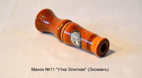 Манок №11 Утка Элитная (Эхоманъ)