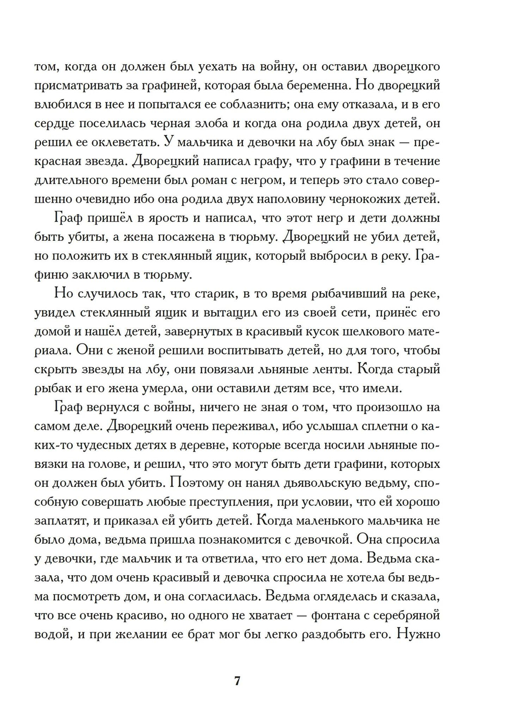 Индивидуация в волшебных сказках (PDF)