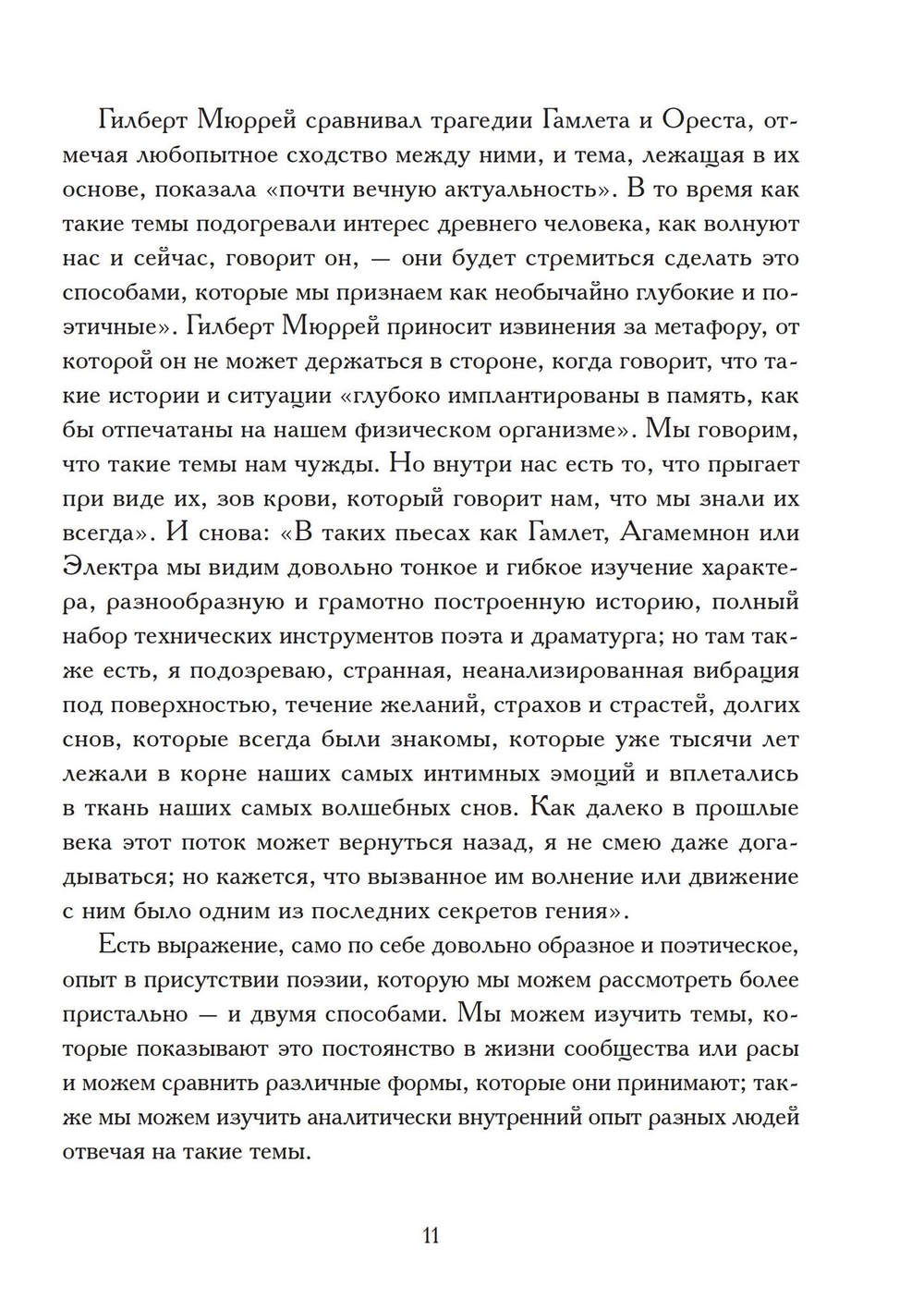 Архетипические паттерны в поэзии