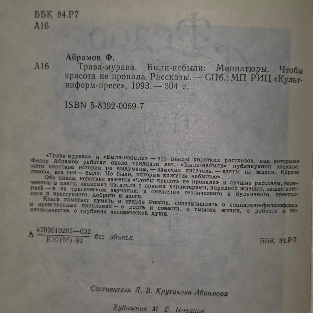 Книга "Трава-мурава. Были-небыли."