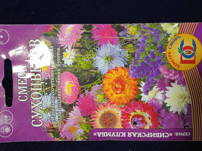 Смесь сухоцветов (0,3гр) *10 ДемСиб 4627120028156 34.83