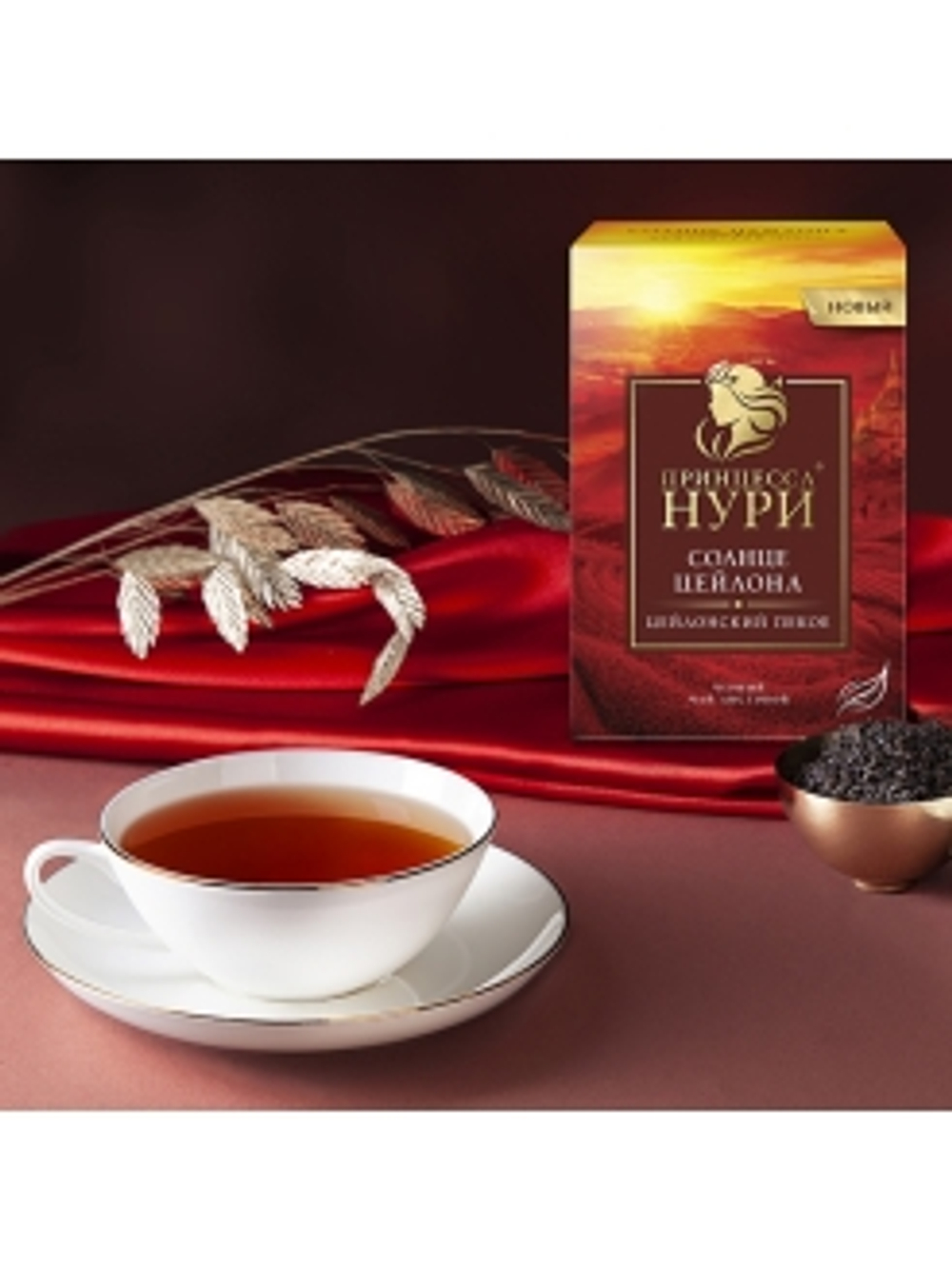 ЧАЙ НУРИ СОЛНЦЕ ЦЕЙЛОНА цейлонский пекое  200 ГР. 3172 304,2