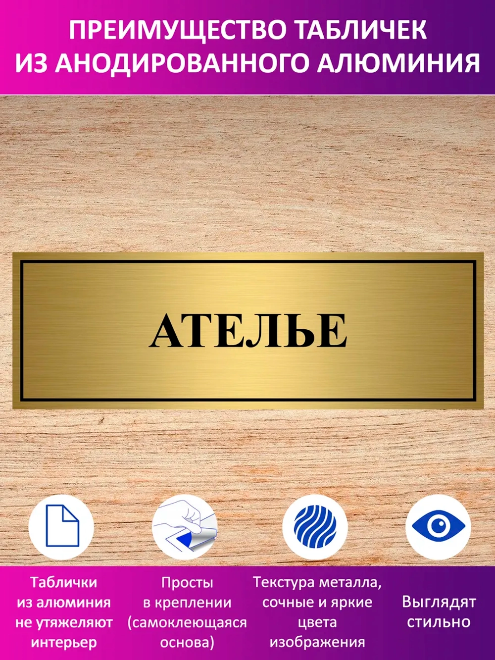 Табличка "Ателье".