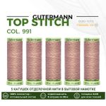 Нитки отделочные Gutermann Top Stitch 30 (30 метров), 5 кат. | 991 розово-бежевая пудра
