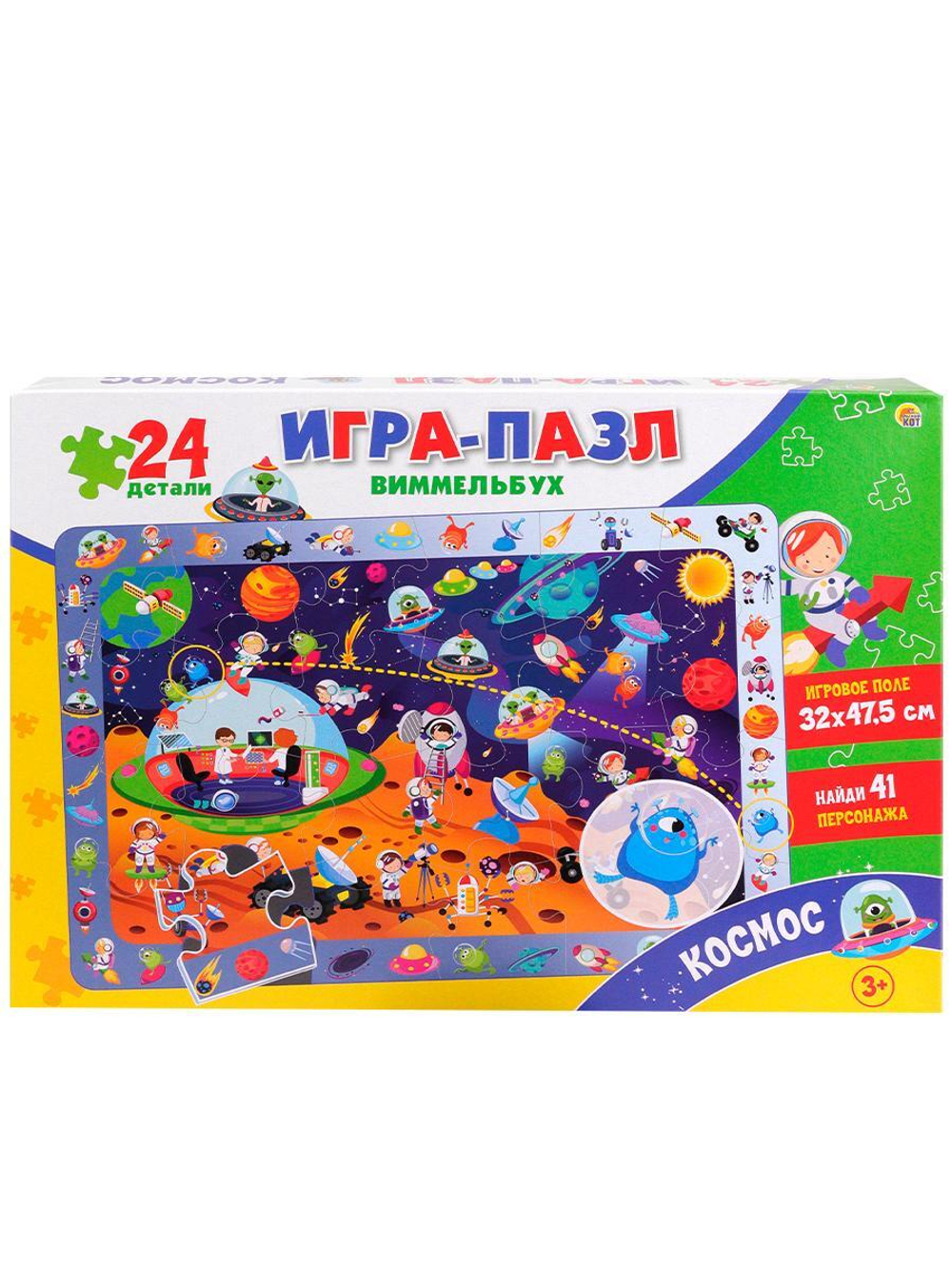 Пазл Виммельбух 24эл. "Космос" (поле 32х47,5см, найди 41 персонажа) (Арт. П24-1662)