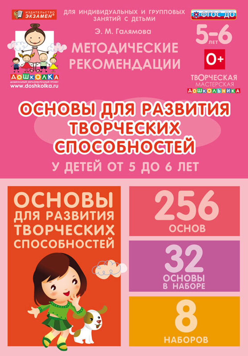 Основы для развития творческих способностей у детей от 5 до 6 лет