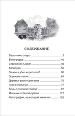 Астафьев В. Рассказы (ВЧ)
