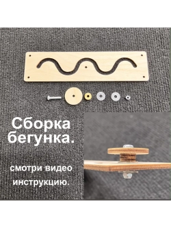 Лабиринт Утка Деталь для Бизиборда и декора декупажа