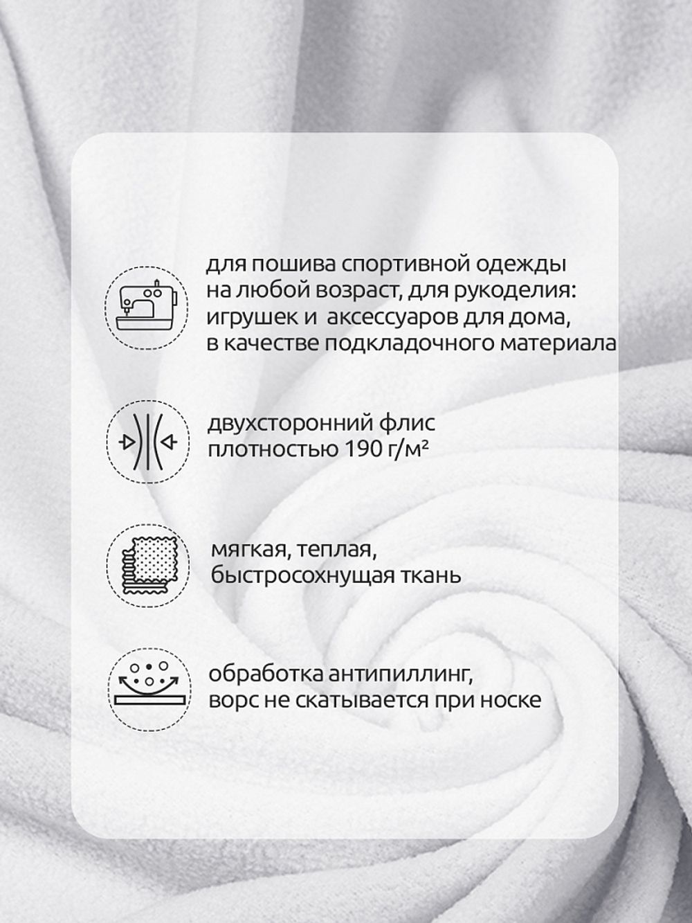Флис 2-сторонний 190 г/м², 150 см / 2 метра, TBY-0059-101.2, цв.F101 белый