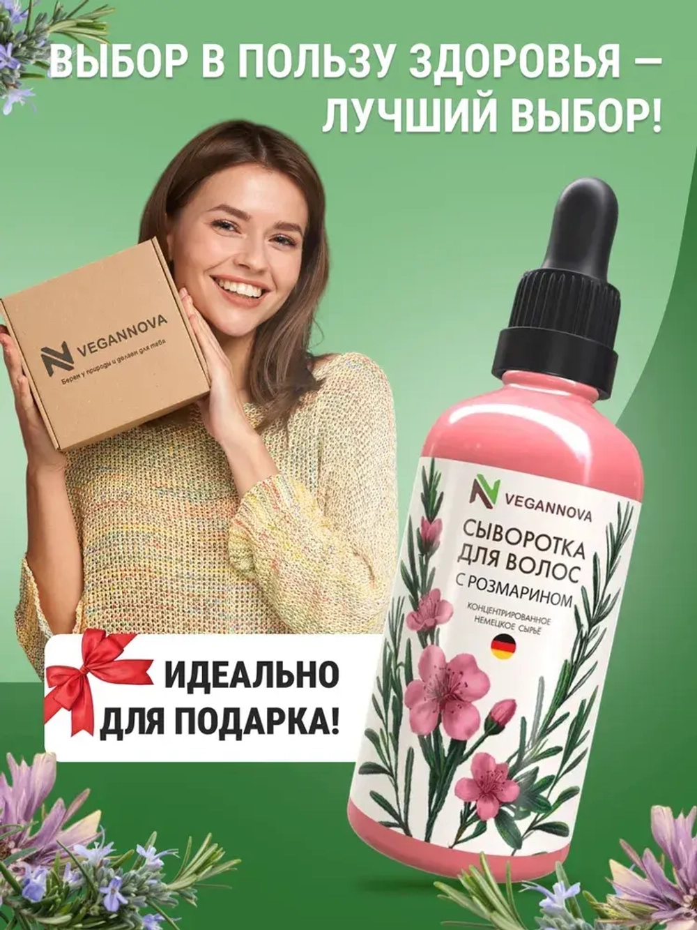 Сыворотка для волос с розмарином (100 мл)