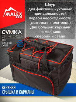 Сумка-чехол Malex Pro походная кухня (27х27х42 см)