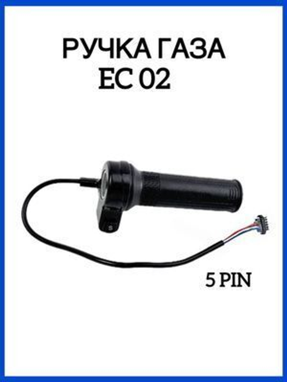 Ручка газа с кнопкой без фиксации для Kugoo EC 02
