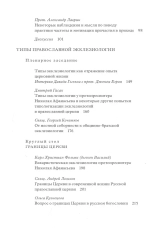 Евхаристическая экклезиология сегодня: восприятие, воплощение, развитие