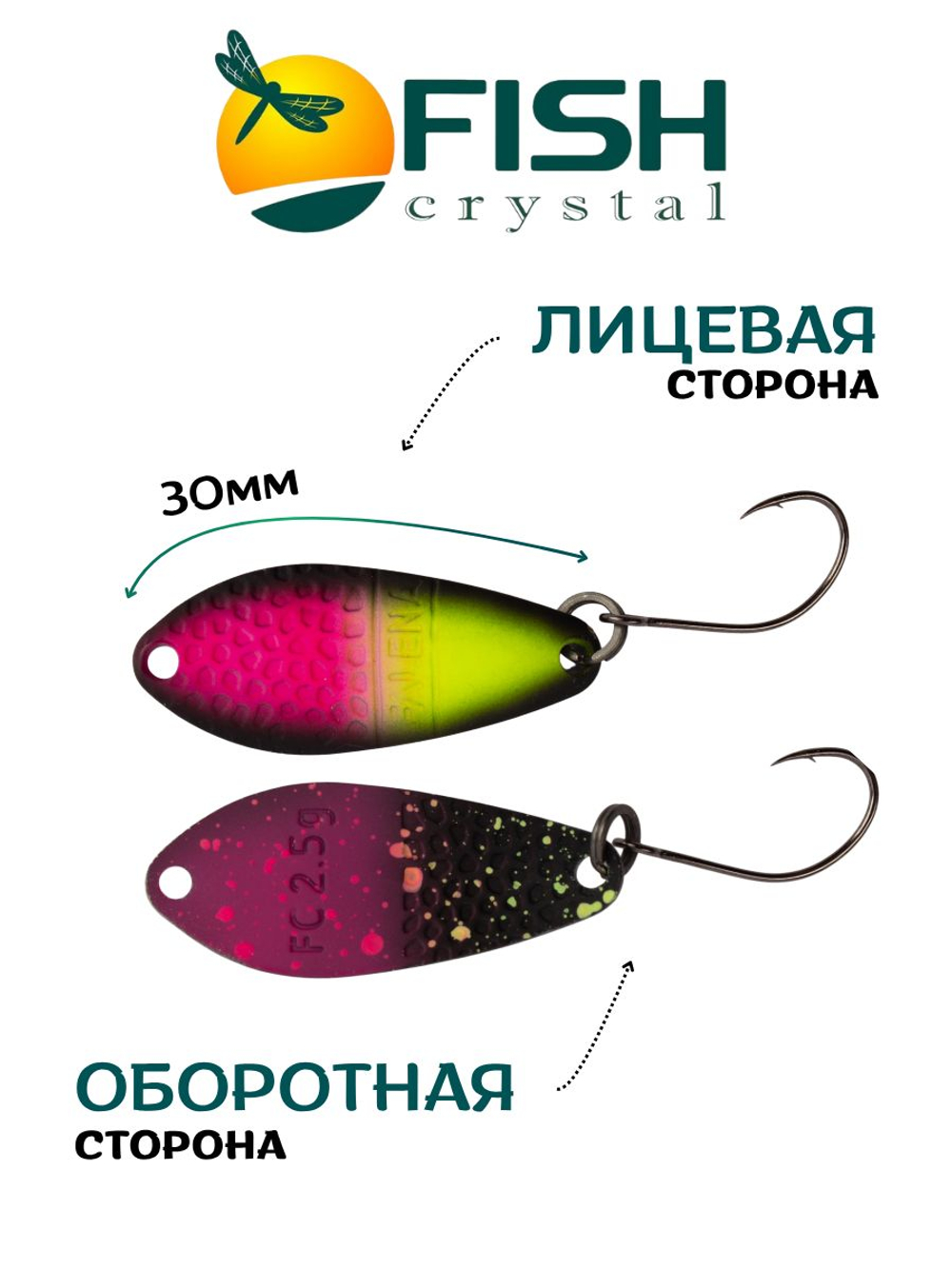 Блесна Fish Crystal FALENA 30 мм 2,5г на форель цвет 174