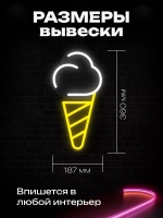 Неоновая вывеска "Мороженое"