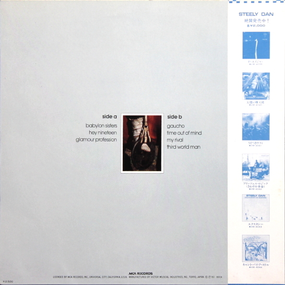Steely Dan / Gaucho (LP)