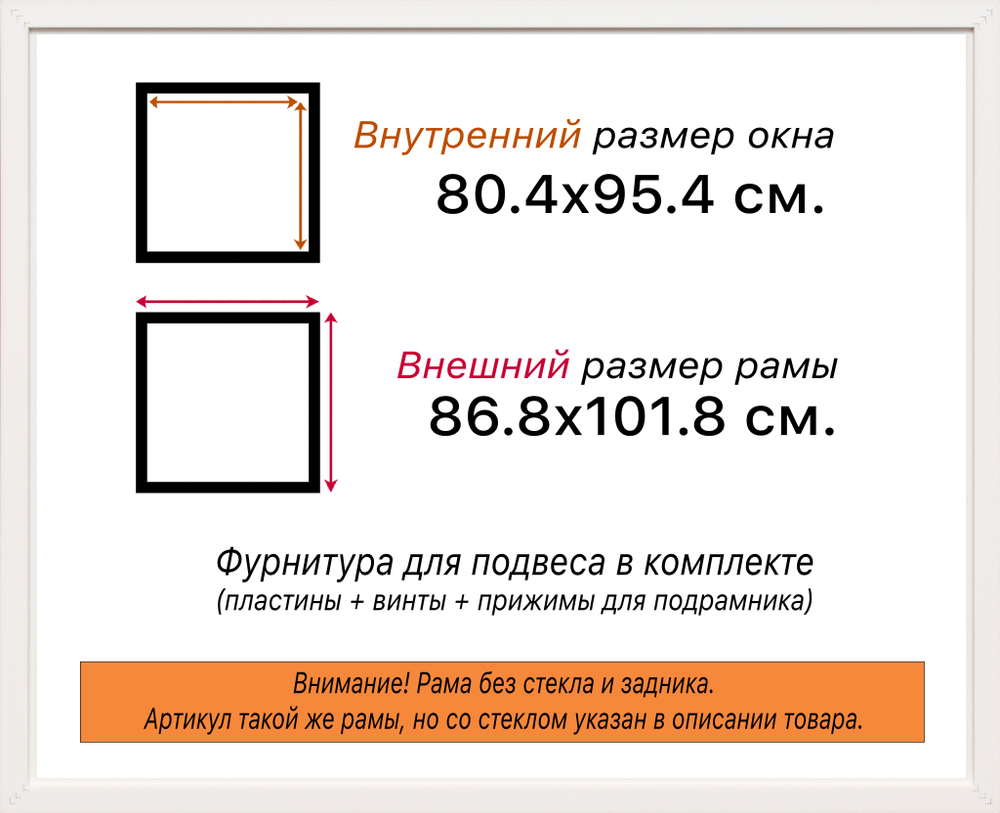 Рама 80x95 для картин и фотографий