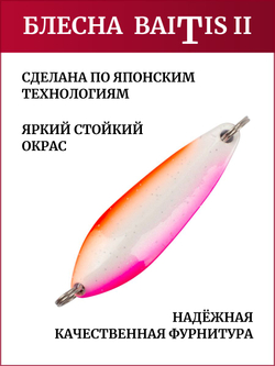 Блесна колебалка Baitis II на лосось, форель, щуку Grows Culture 17 гр. 017
