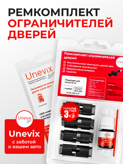 Ремкомплект ограничителей дверей Haval H2 (I) (4 двери, тип 206) 2014-2021