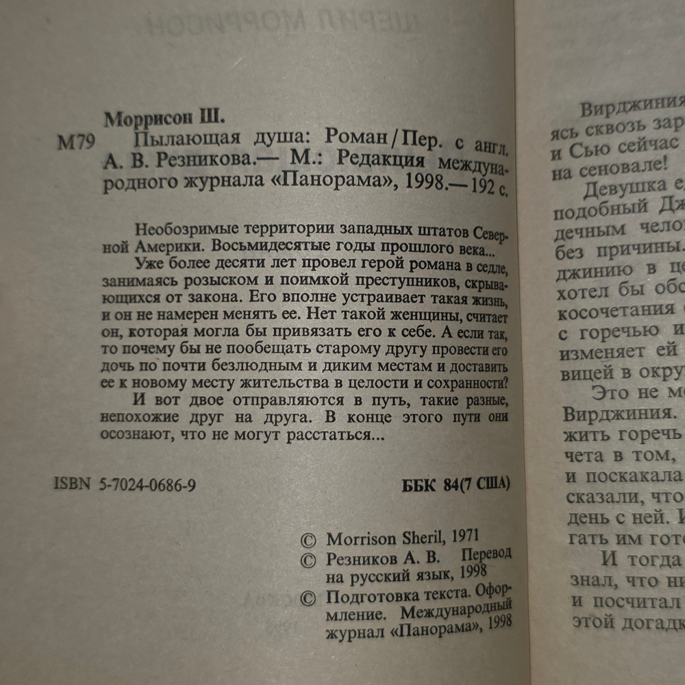 Книга "Пылающая душа"