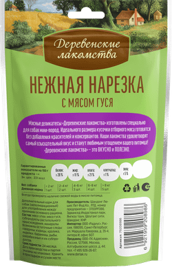 "Нежная нарезка с мясом гуся" для собак мини пород ДЕРЕВЕНСКИЕ ЛАКОМСТВА - 55 гр