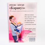 Рюкзак-кенгуру «Карапуз», цвета МИКС 3385602