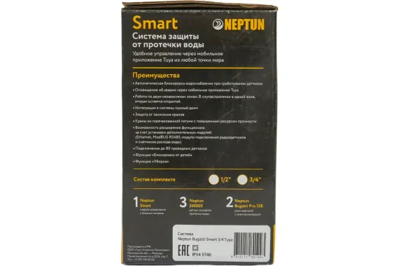 Система Нептун Bugatti Smart Tuya 3/4" 3 датчика SW005 38087